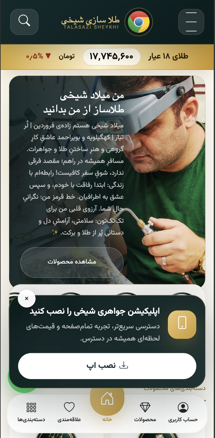 طلا سازی شیخی — پروژه عسکر نیرومند